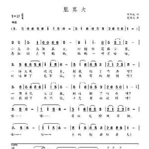 胆真大_民歌简谱_词曲:郑炳权 党继志