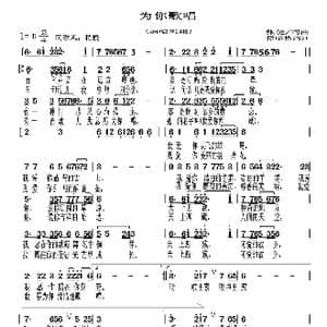 为你歌唱_歌谱投稿_词曲:张健 张健