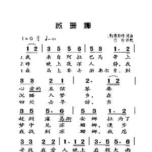 苏珊娜_歌曲简谱_词曲:福斯特 福斯特