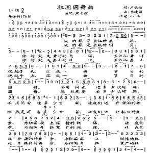祖国圆舞曲_歌谱投稿_词曲:王晓岭 李建昌