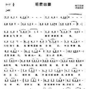 昭君出塞_民歌简谱_词曲:张雪松 许森林