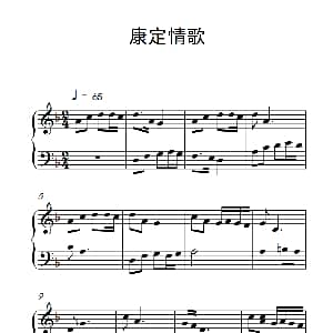 康定情歌 钢琴谱