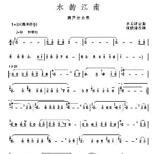 葫芦丝谱 | 水韵江南 张晓峰改编版 张晓峰改编