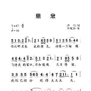 思念_歌曲简谱_词曲:乔羽 谷建芬