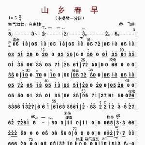 山乡春早_歌曲简谱_词曲: 乔飞