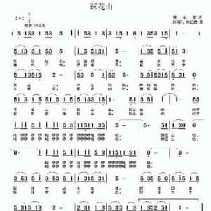 踩花山 _民歌简谱_词曲:倪永东 张瑞孔 杨红霞