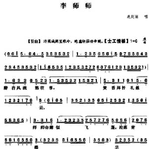 粤曲 李师师 洗剑丽