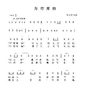 拜塔库纳_歌曲简谱_词曲:佟中华 佟中华