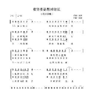 有许多话想对你说_通俗唱法乐谱_词曲:润辰 赵新