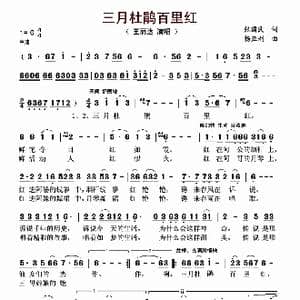 三月杜鹃百里红_歌谱投稿_词曲:张国民 杨亚利