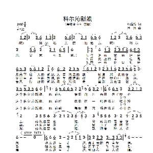 科尔沁新娘_歌谱投稿_词曲:周维瑜 清河