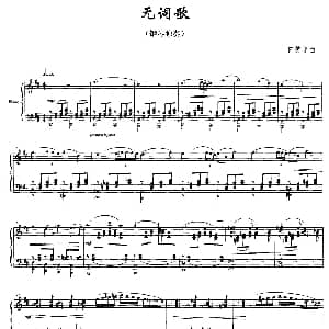 无词歌 钢琴谱 田笑宇