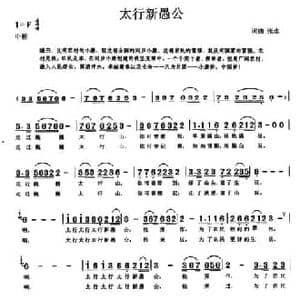 太行新愚公_民歌简谱_词曲:张永 张永