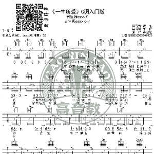 一生所爱 吉他谱G调入门版 卢冠廷 高音教编配 猴哥吉他教学_歌谱投稿