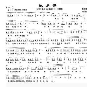 故乡情_民歌简谱_词曲:黄焕峰 杨少毅