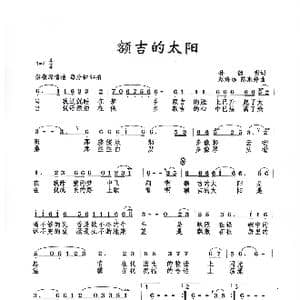 额吉的太阳_歌曲简谱_词曲:孙德明 赵海远 陈惠婷
