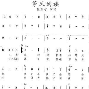 等风的旗_通俗唱法乐谱