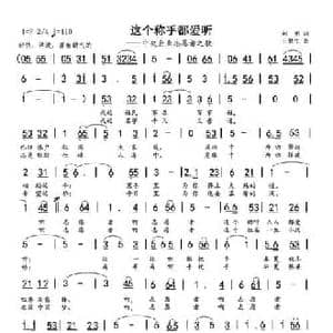 这个称呼都爱听_民歌简谱_词曲:刘明 王慧生