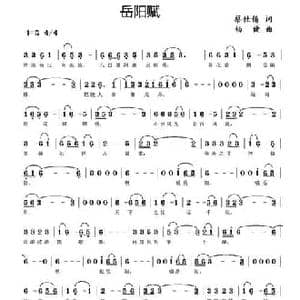 岳阳赋_民歌简谱_词曲:蔡佳倩 杨健