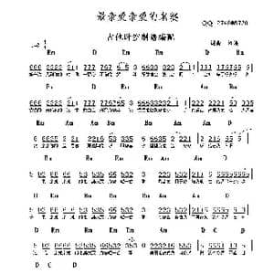 最亲爱亲爱的老婆_歌谱投稿_词曲:江湖 江湖