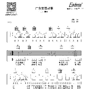 广东爱情故事 吉他谱 广东雨神 爱德文吉他教室