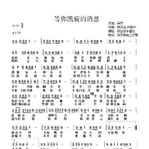 等你凯旋的消息_歌谱投稿