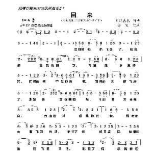 回来_歌曲简谱_词曲:华锐嘉措 华锐嘉措