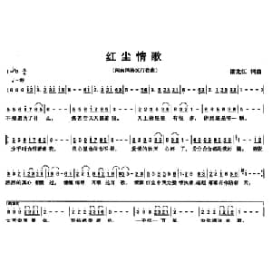红尘情歌_通俗唱法乐谱_词曲:潘龙江 潘龙江