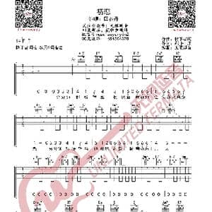 回春丹乐队 初恋 吉他谱_歌曲简谱