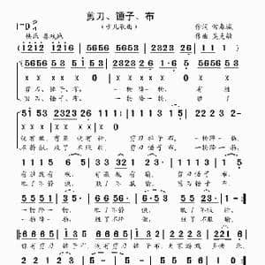 剪刀 锤子 布_歌曲简谱_词曲:常春城 吴克敏