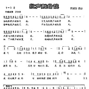 歌声献给谁_儿歌乐谱_词曲:黄储勋 黄储勋