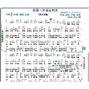 蔚蓝一片遥远的天_歌曲简谱_词曲:白杨 白杨