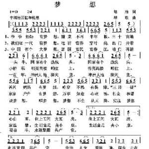 梦想_民歌简谱_词曲:培地 绿歌