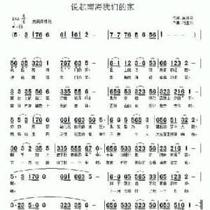 说起南海我们的家_民歌简谱_词曲:吴世平 南梆子