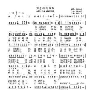爱恋我的草原_歌曲简谱_词曲:草原大哈 马正寿 草原丁喜