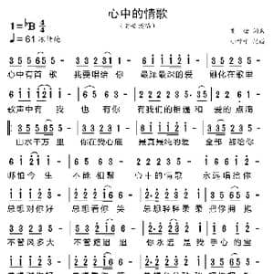 心中的情歌_歌曲简谱_词曲:前世 前世