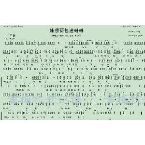 妹绣荷包送哥哥_歌曲简谱_词曲: