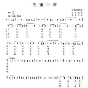 美丽中国_民歌简谱_词曲:王有民 李文生