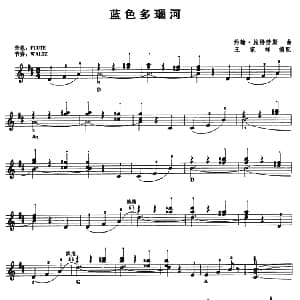 电子琴谱 | 蓝色多瑙河 王家祥编配版 奥 约翰 施特劳斯曲 王家祥