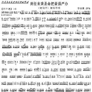 京剧 谢瑶环 到任来秉圣命把豪严办强_歌曲简谱