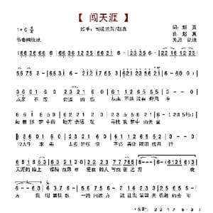 闯天涯_歌谱投稿_词曲:赵真 赵真