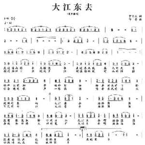 大江东去_民歌简谱_词曲:贺东久 印青