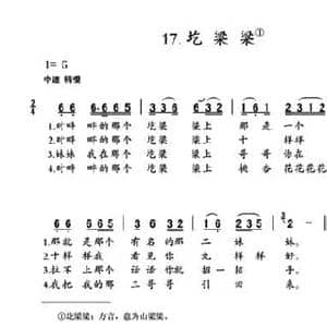 圪梁梁_民歌简谱_词曲: 陕北民歌