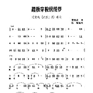 花鼓戏谱 | 踏板穿梭织绫罗 花鼓戏 泣报三元 选段 曹宪成 陈耀 编曲