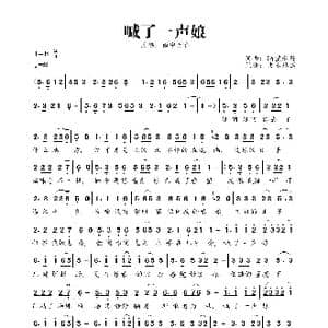 喊了一声娘_歌曲简谱_词曲:隔壁老陈 隔壁老陈