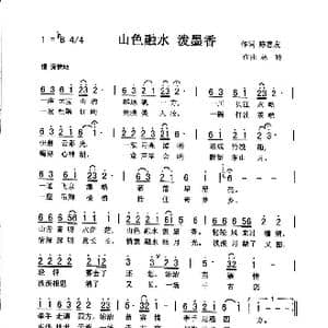 山色融水 泼墨香_歌曲简谱_词曲:陈善友 刘泽湖