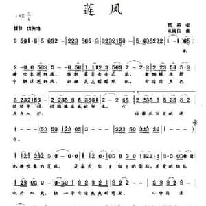 莲风_民歌简谱_词曲:蒋燕 张纯位