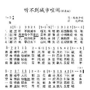 听不到城市喧闹_歌谱投稿