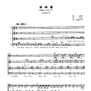 唱脸谱_合唱歌谱_词曲:阎肃 姚明