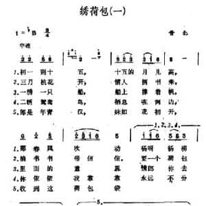 绣荷包_民歌简谱